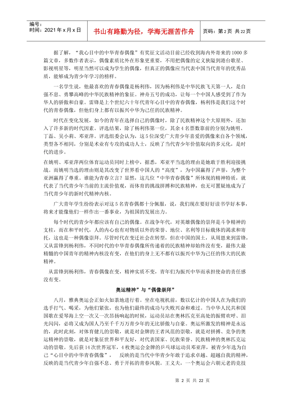 初中团队课程校本教案_第2页