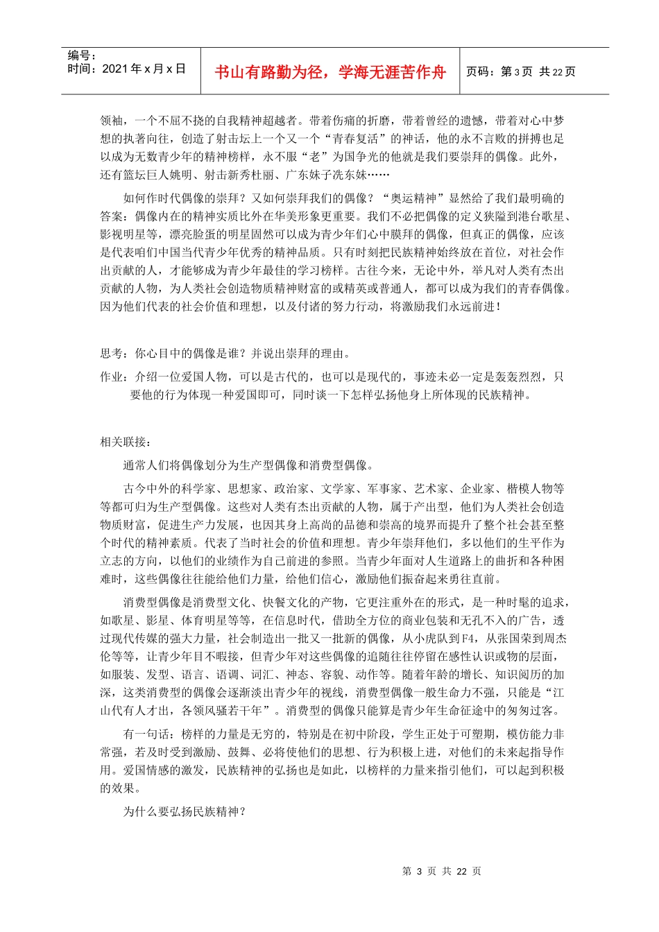 初中团队课程校本教案_第3页