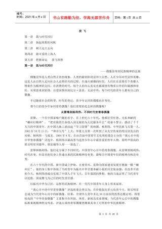 初中团队课程校本教案