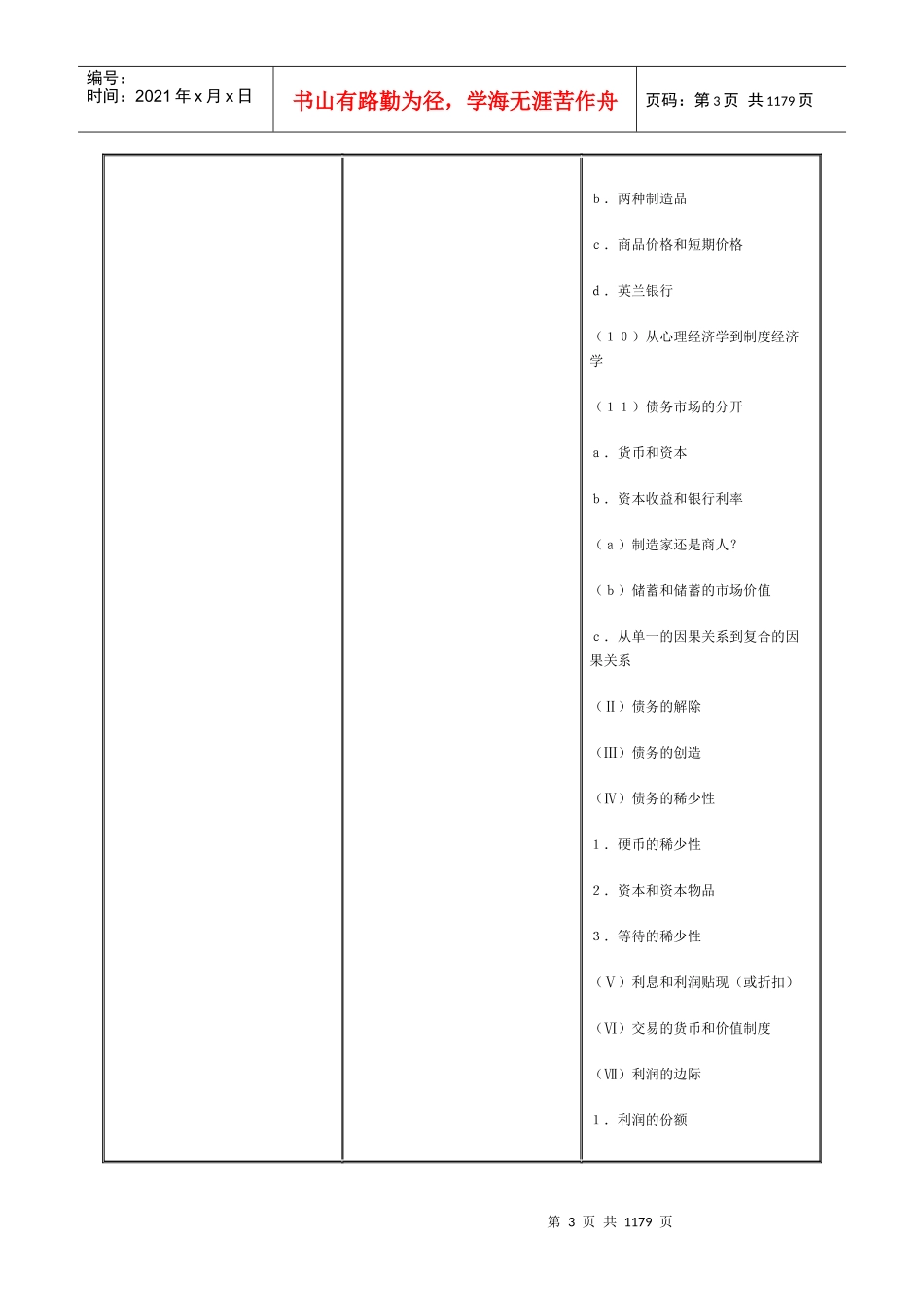制度经济学0_第3页