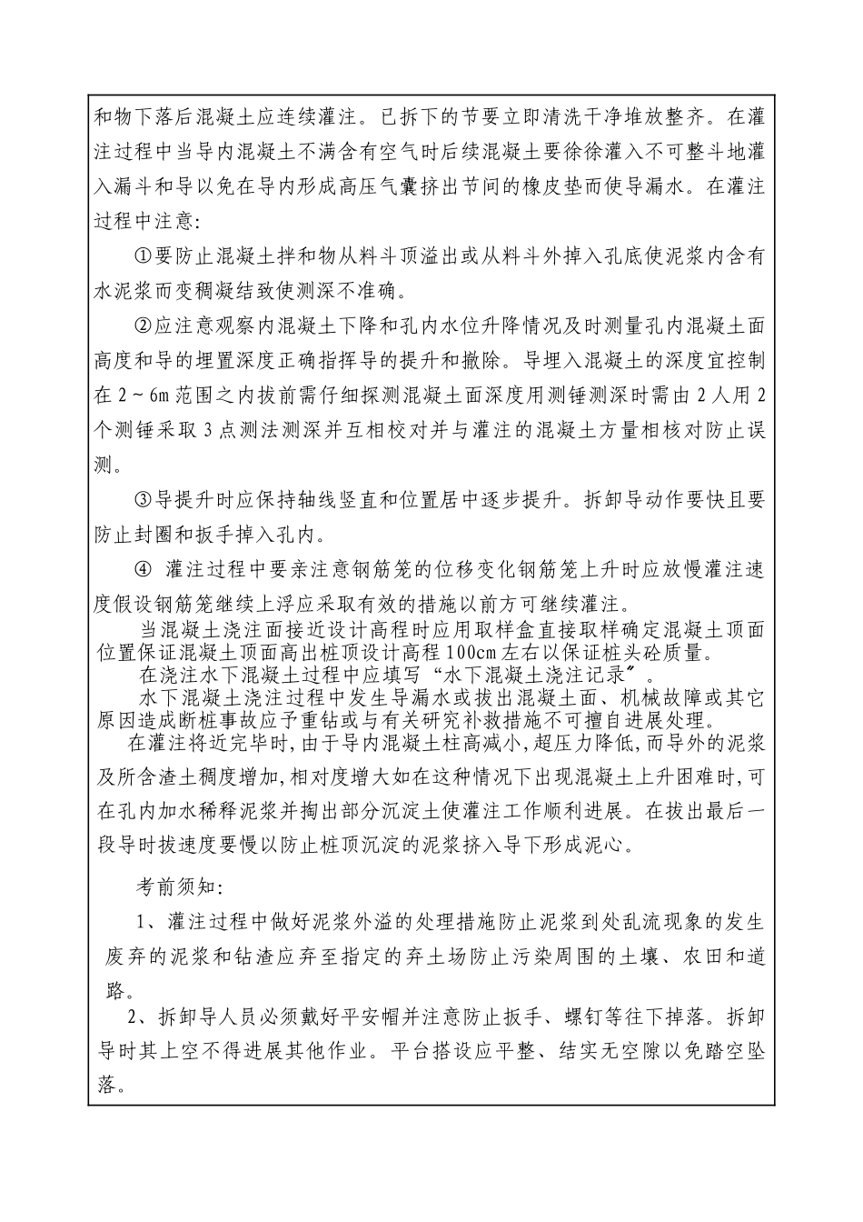 大桥钻孔桩技术交底书_第2页