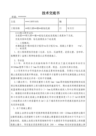 大桥钻孔桩技术交底书