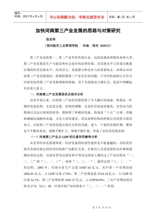 加快河南第三产业发展研究