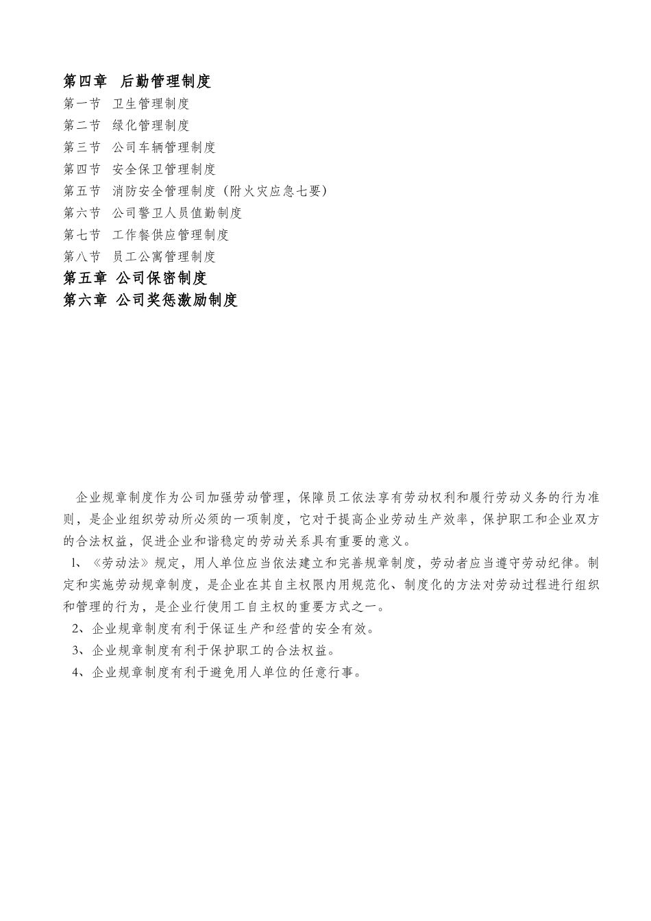 制药企业规章制度范本_第2页