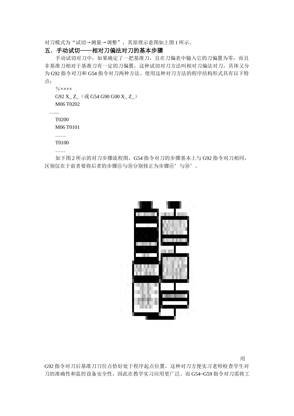 华中世纪星教学型数控车床的对刀操作[1]_第2页