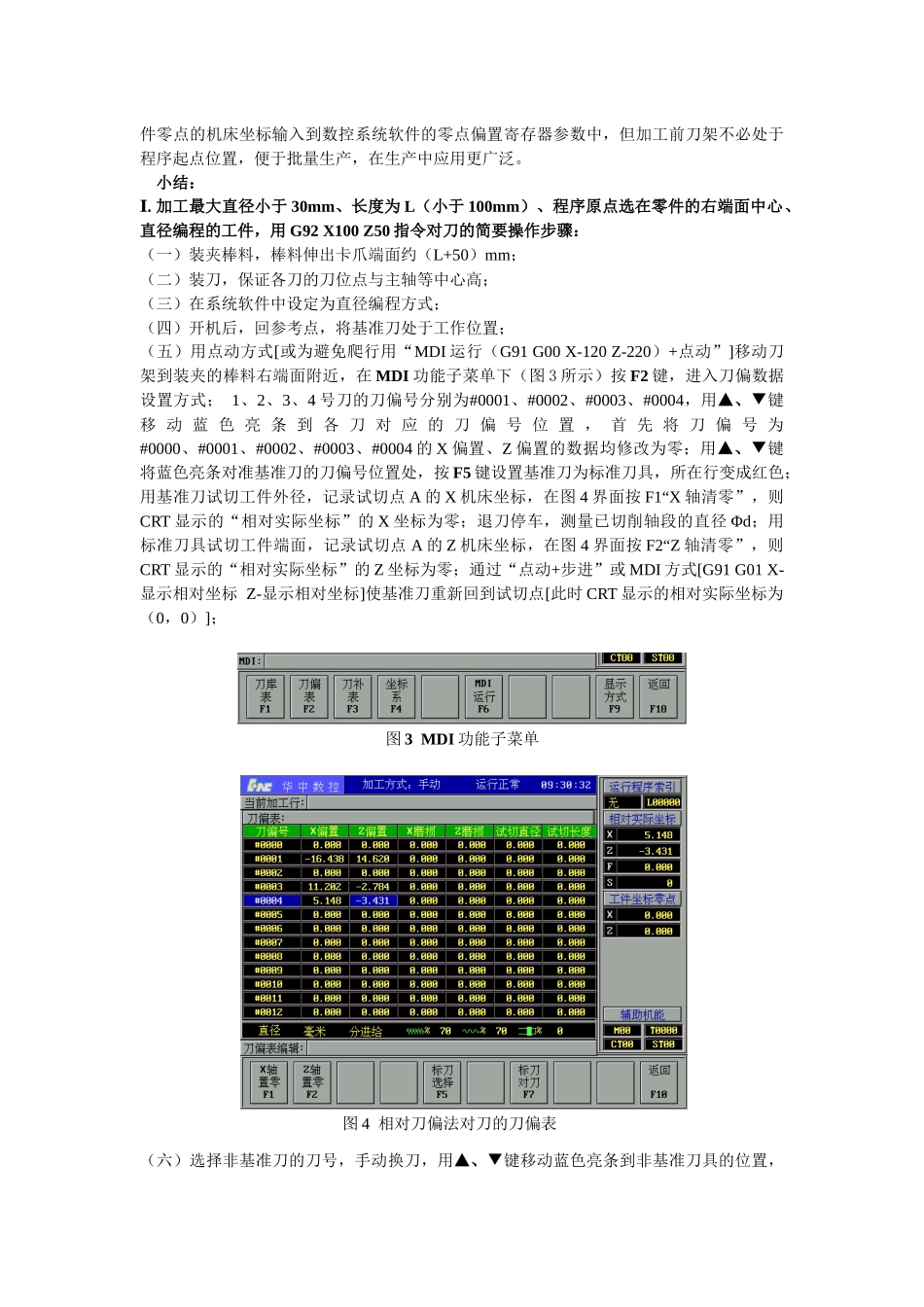 华中世纪星教学型数控车床的对刀操作[1]_第3页