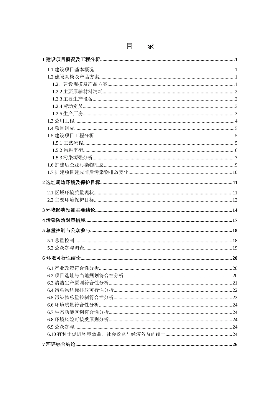 平湖嘉海石油化工有限公司_第2页