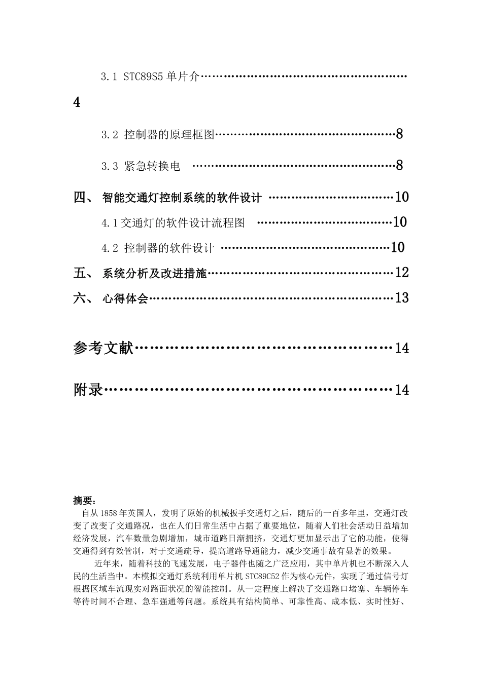基于单片机的(数显)交通灯控制系统设计_第2页