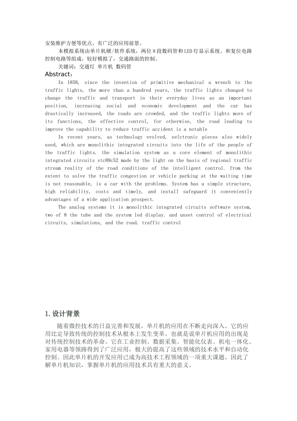 基于单片机的(数显)交通灯控制系统设计_第3页