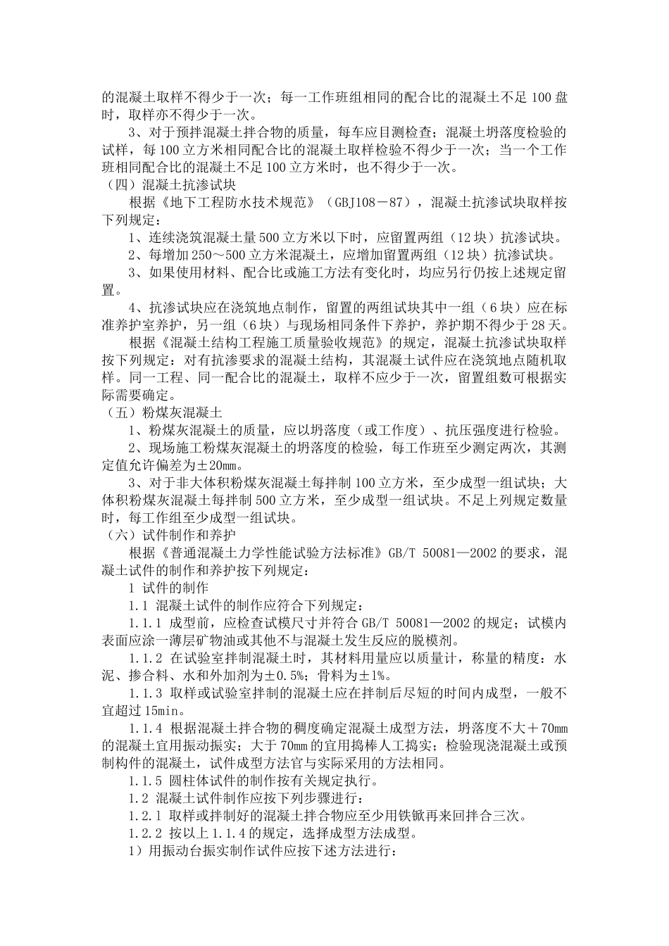 常规建筑材料检测标准及其取样方法_第2页