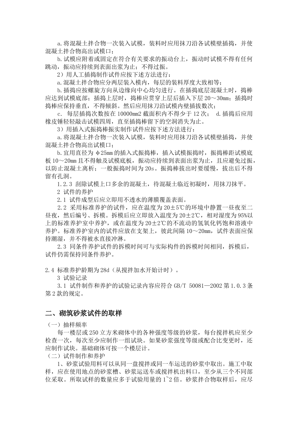 常规建筑材料检测标准及其取样方法_第3页