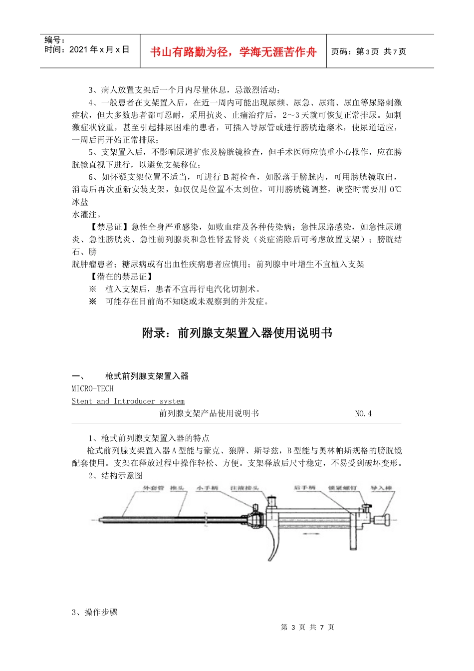 前列腺支架说明书-气管支架使用产品说明书_第3页