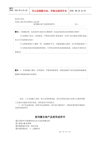 前列腺支架说明书-气管支架使用产品说明书