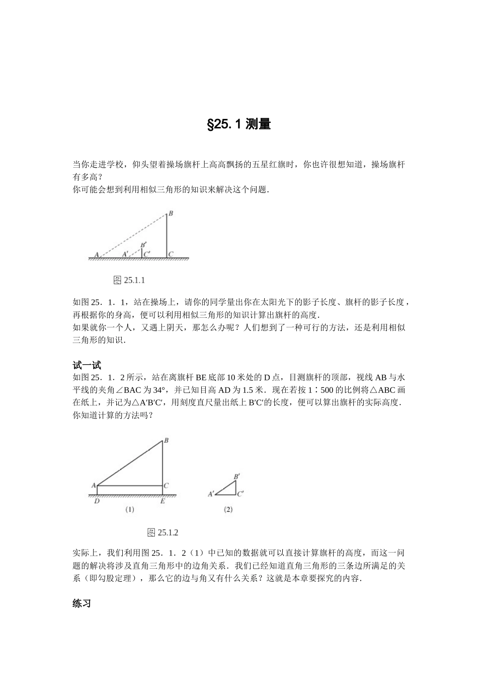 华师大版第25章解直角三角形电子课本（新）_第3页