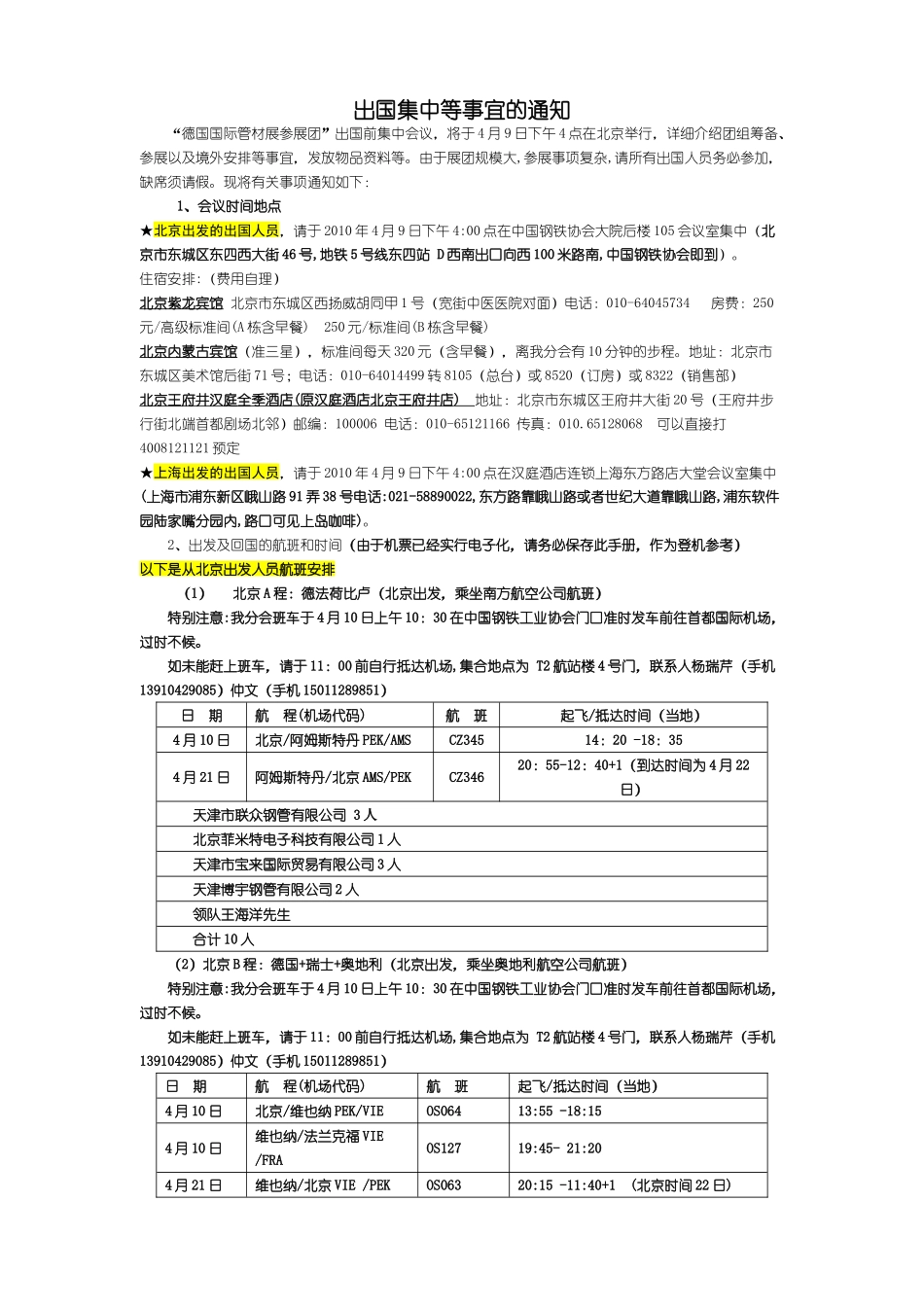 德国国际冶金铸造博览会出国资料_第3页