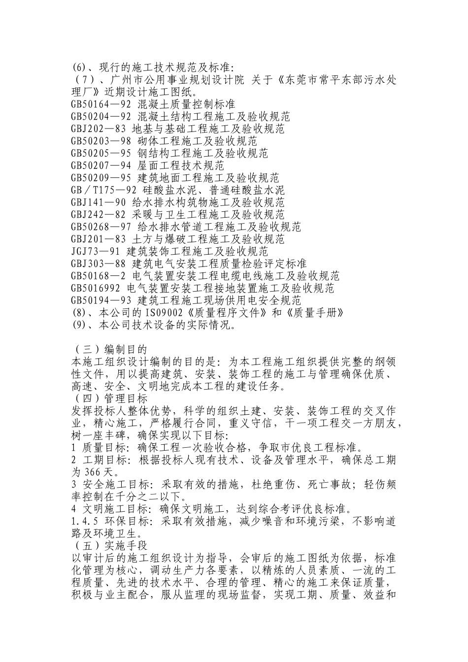 常平污水厂施工组织(72页)_第3页