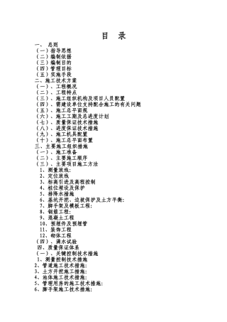常平污水厂施工组织(72页)