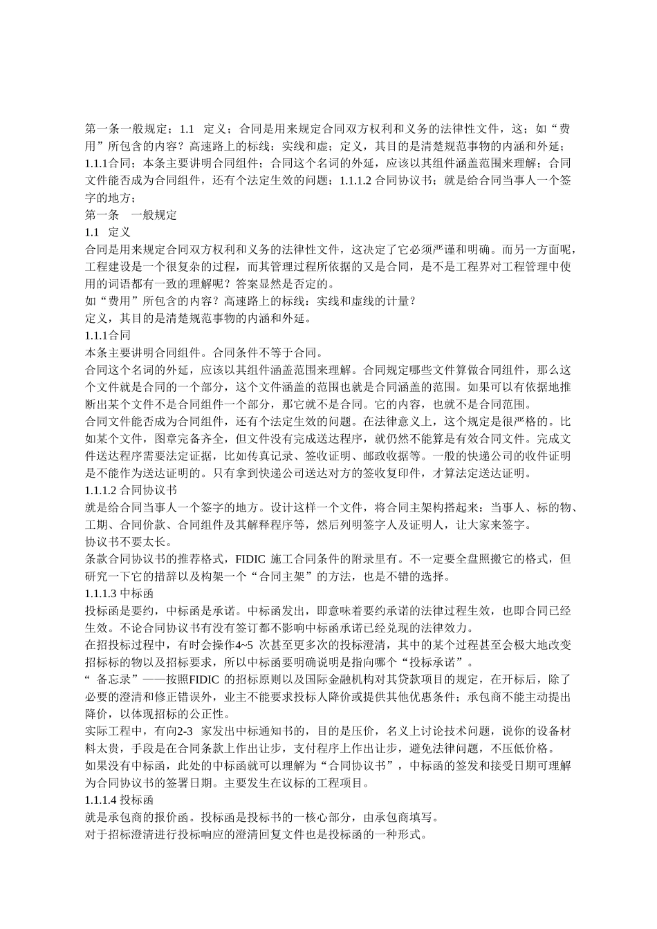 FIDIC合同条款解读_第1页