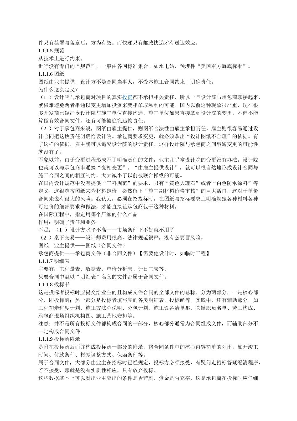 FIDIC合同条款解读_第2页