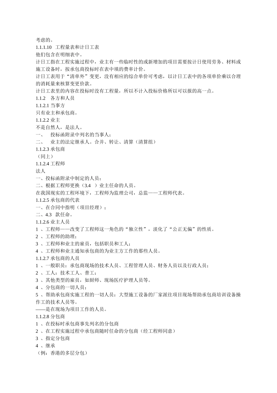 FIDIC合同条款解读_第3页