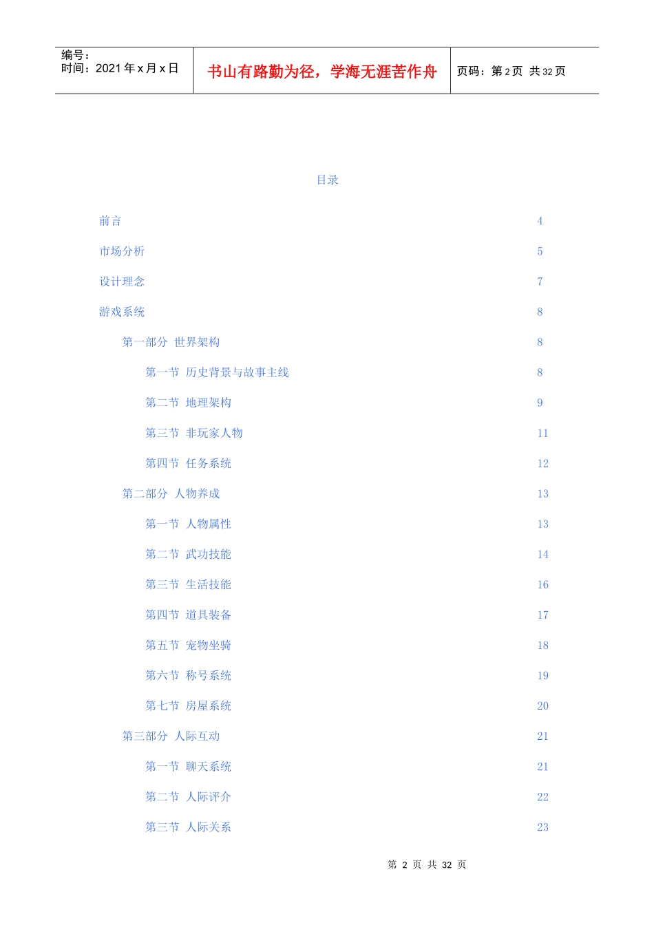 剑侠情缘网络版3策划案_第2页
