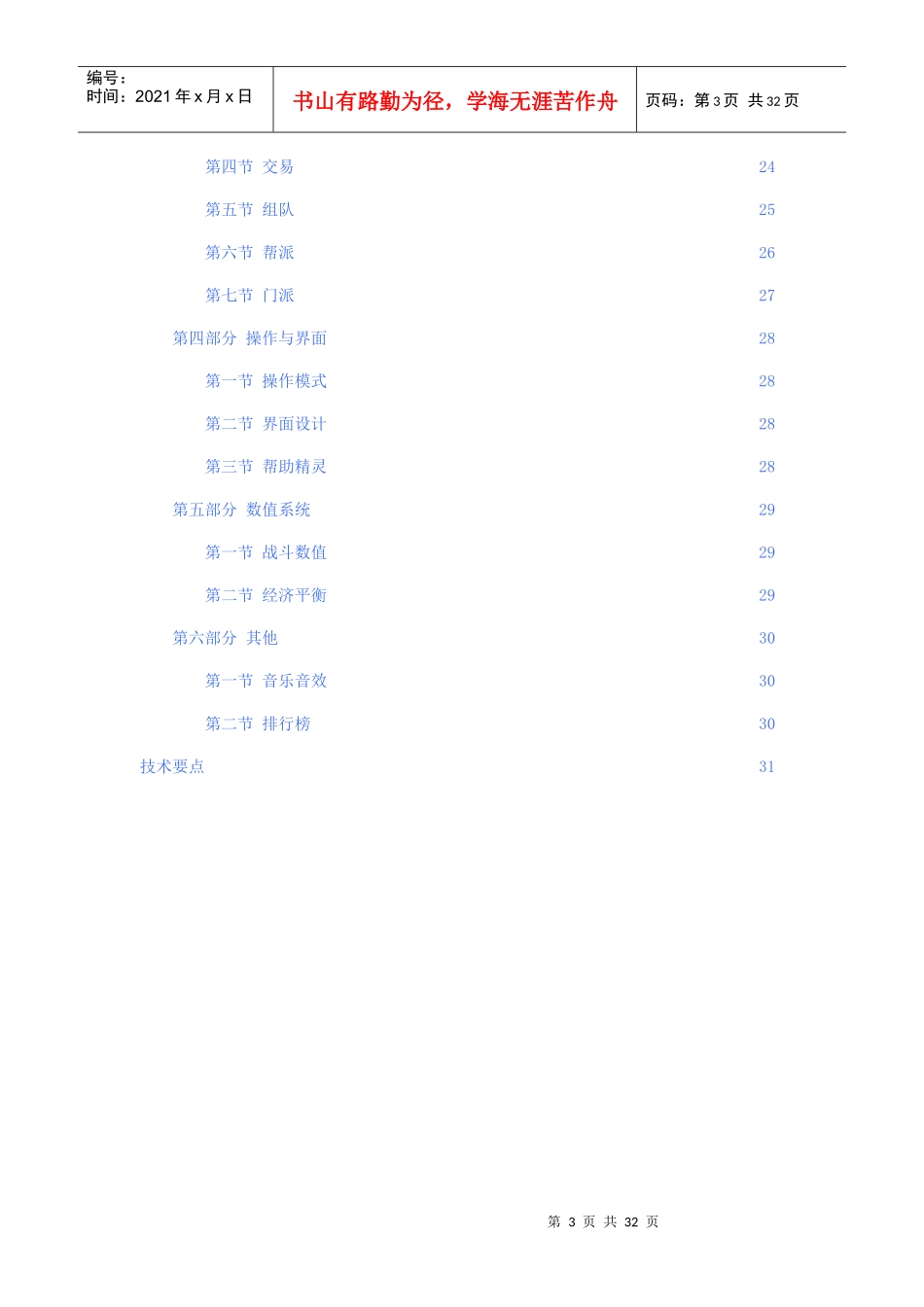 剑侠情缘网络版3策划案_第3页