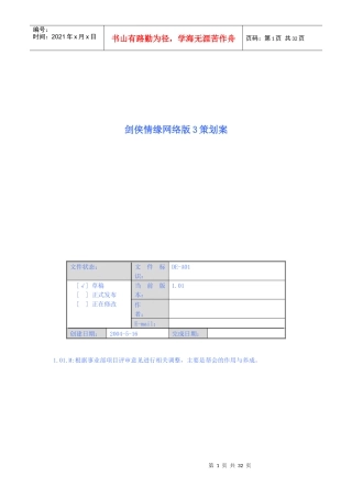 剑侠情缘网络版3策划案