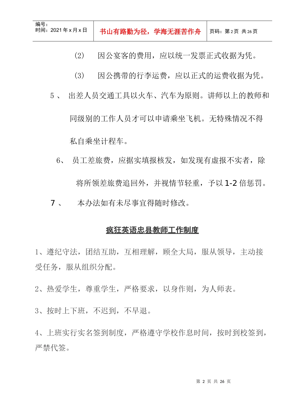 出差管理制度汇编_第2页