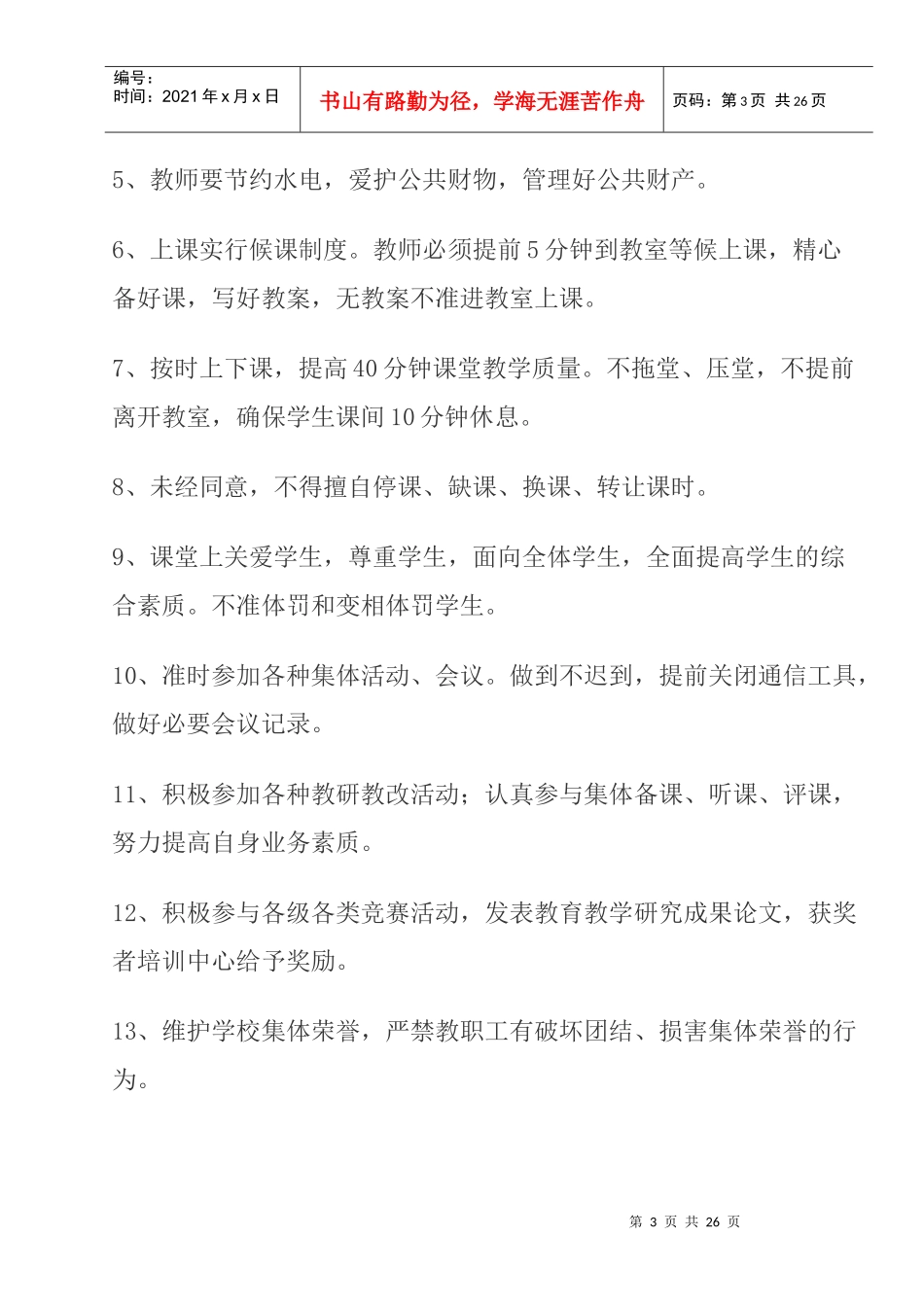 出差管理制度汇编_第3页