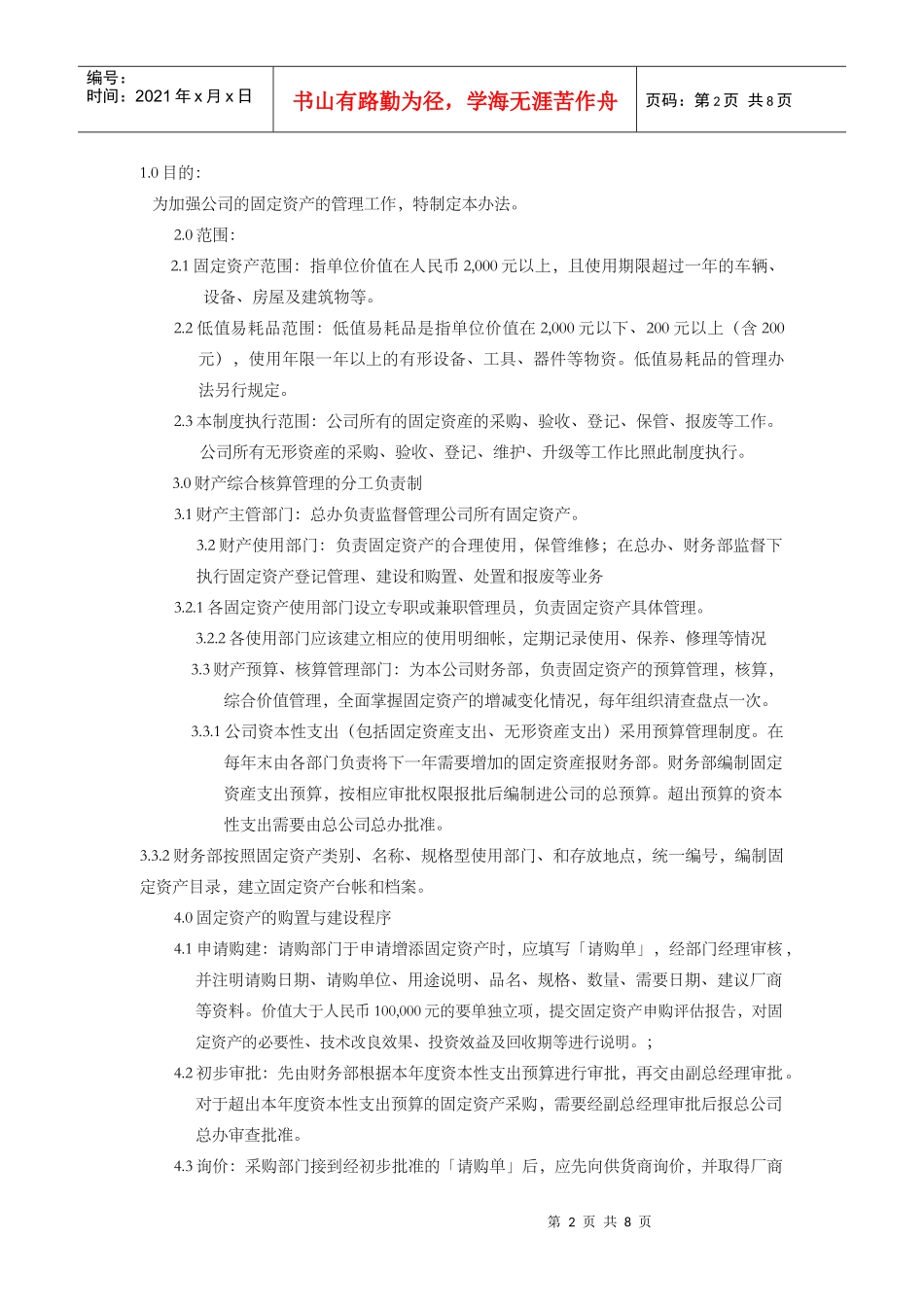 制定的固定资产管理制度_第2页