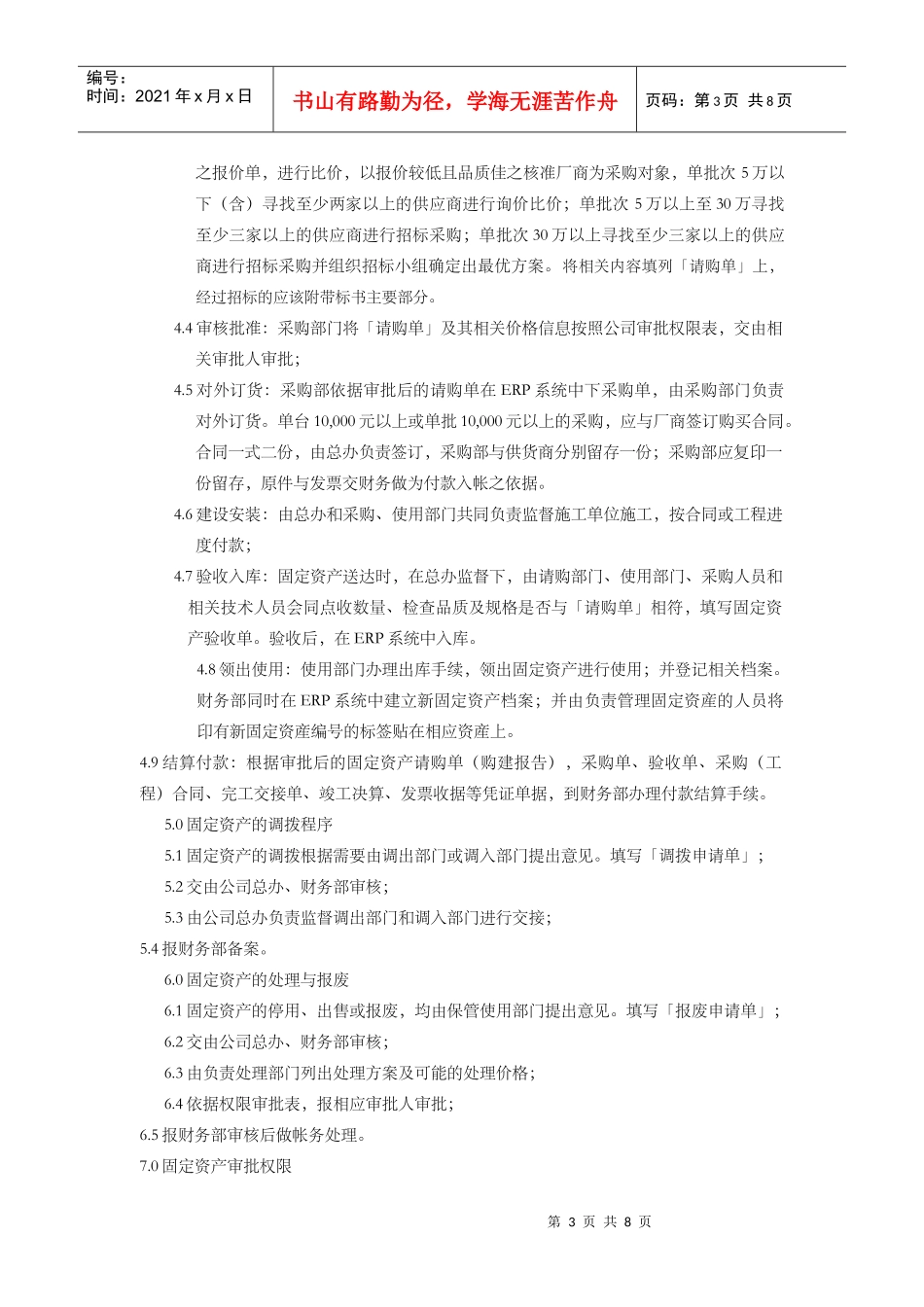 制定的固定资产管理制度_第3页