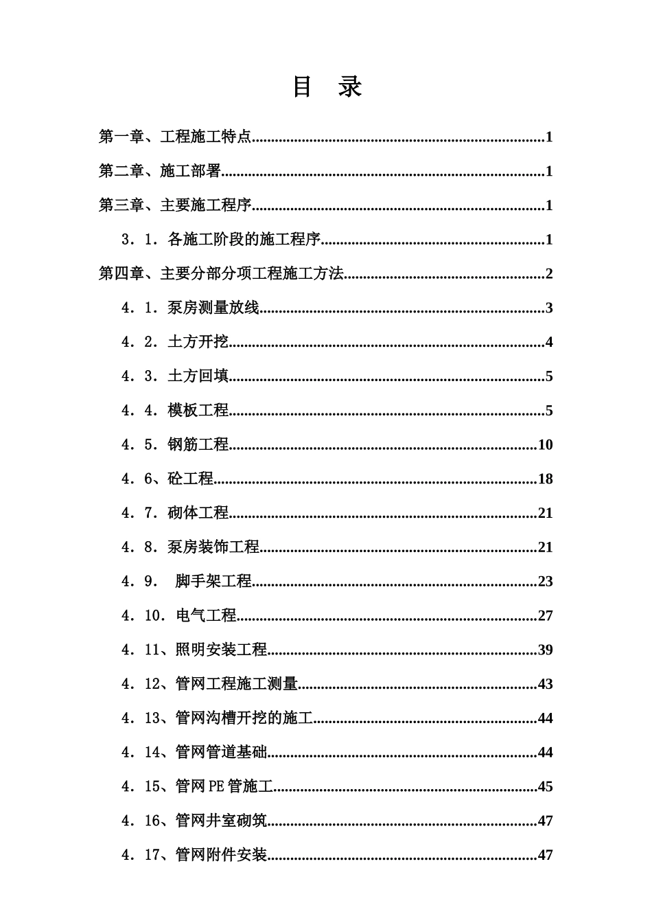 建筑工程施工组织设计方案( 82页)_第1页
