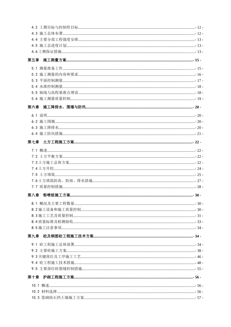 庐江县天井联圩齐心排涝站工程施工组织设计1_第2页