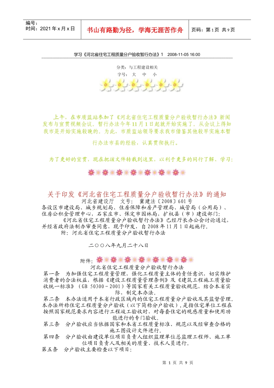 分户管理办法 免费下载_第1页
