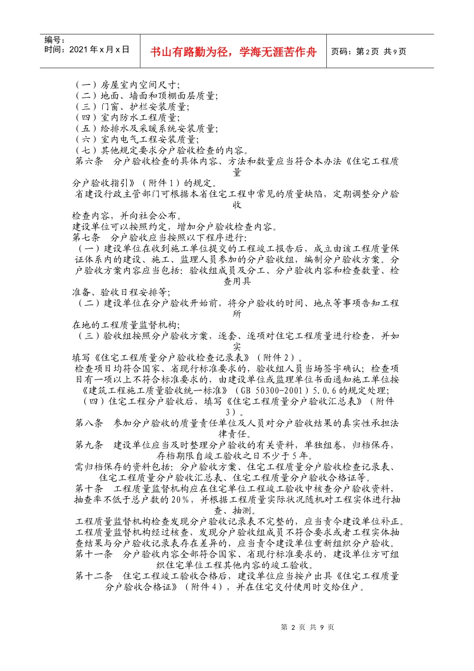 分户管理办法 免费下载_第2页
