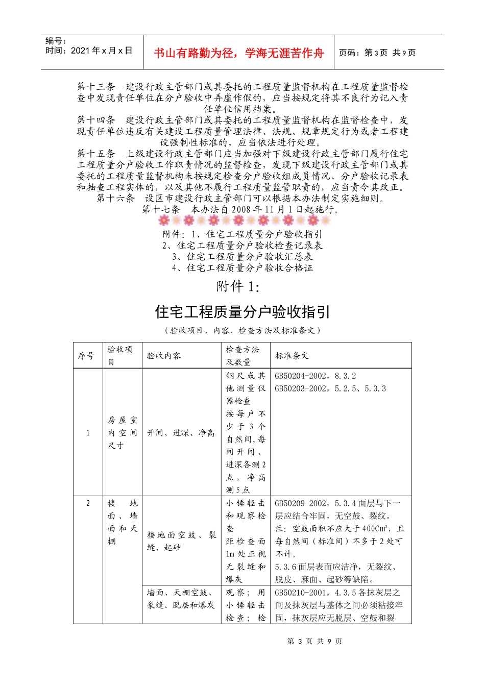 分户管理办法 免费下载_第3页