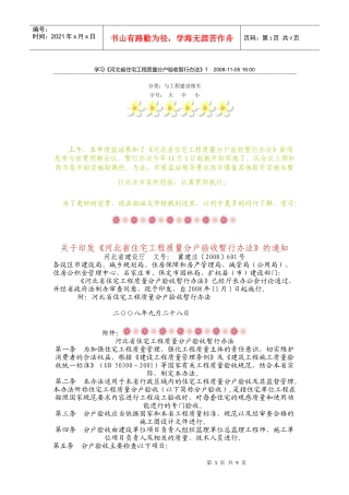 分户管理办法 免费下载