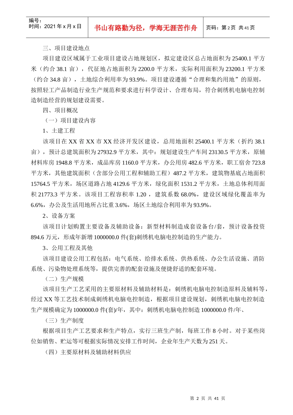 刺绣机电脑电控制造项目可行性研究报告_第2页