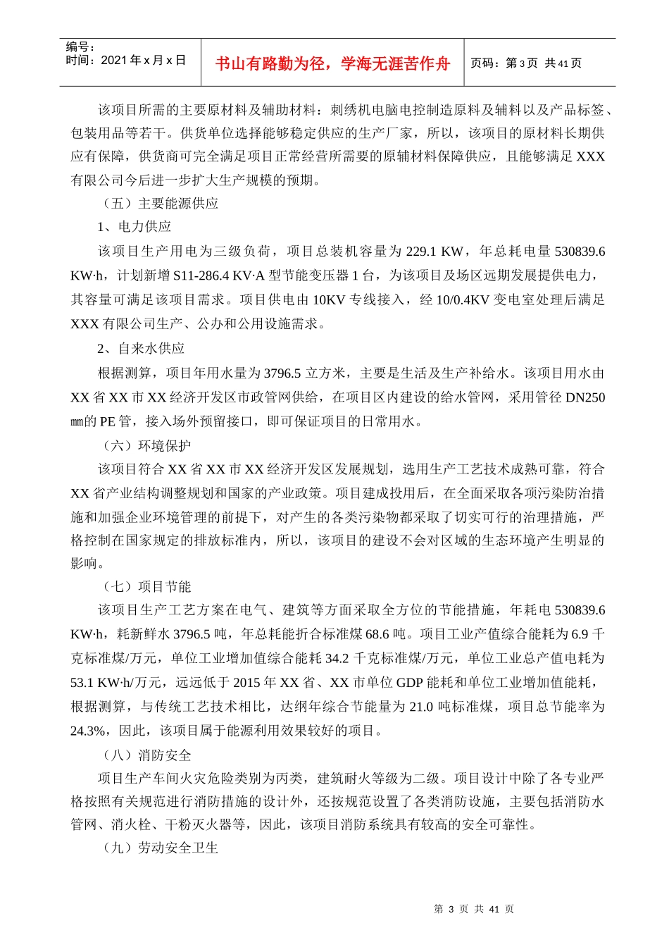 刺绣机电脑电控制造项目可行性研究报告_第3页