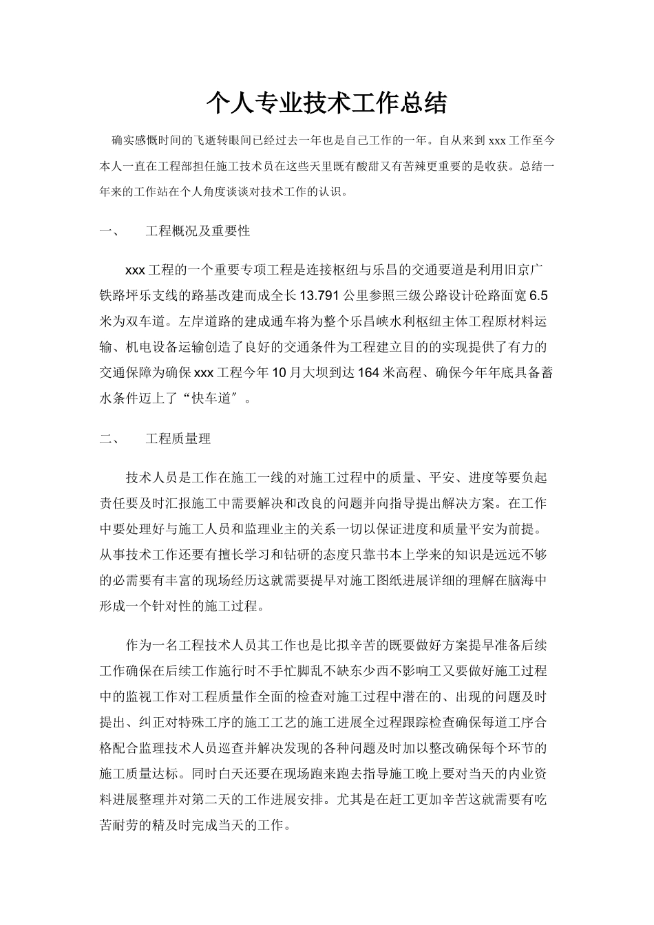 工程技术员工作总结_第1页