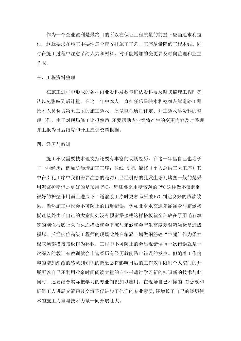 工程技术员工作总结_第2页