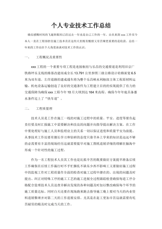 工程技术员工作总结