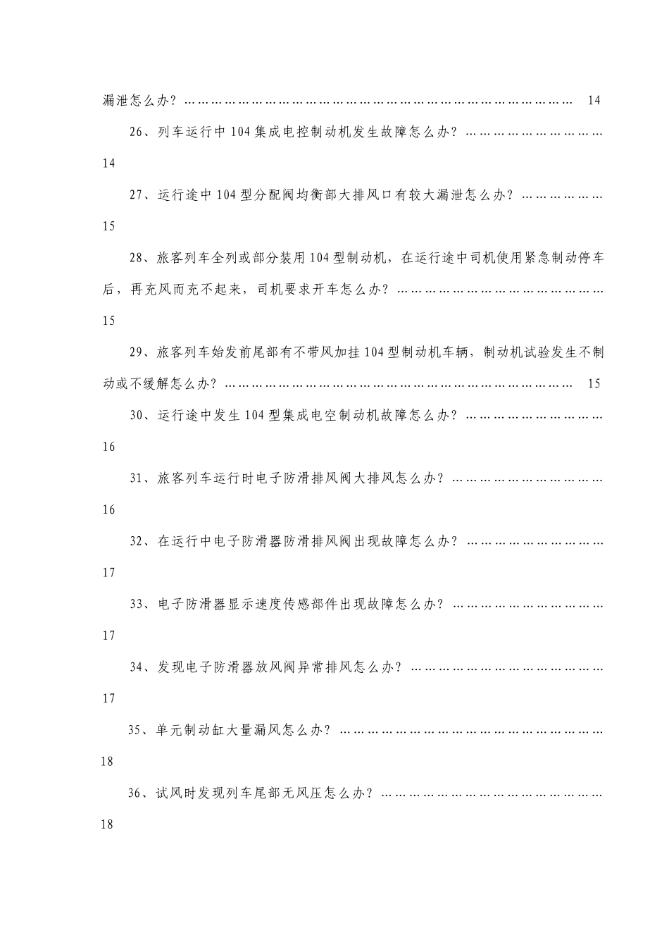 客车常见故障应急处置办法_第3页