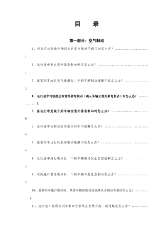 客车常见故障应急处置办法