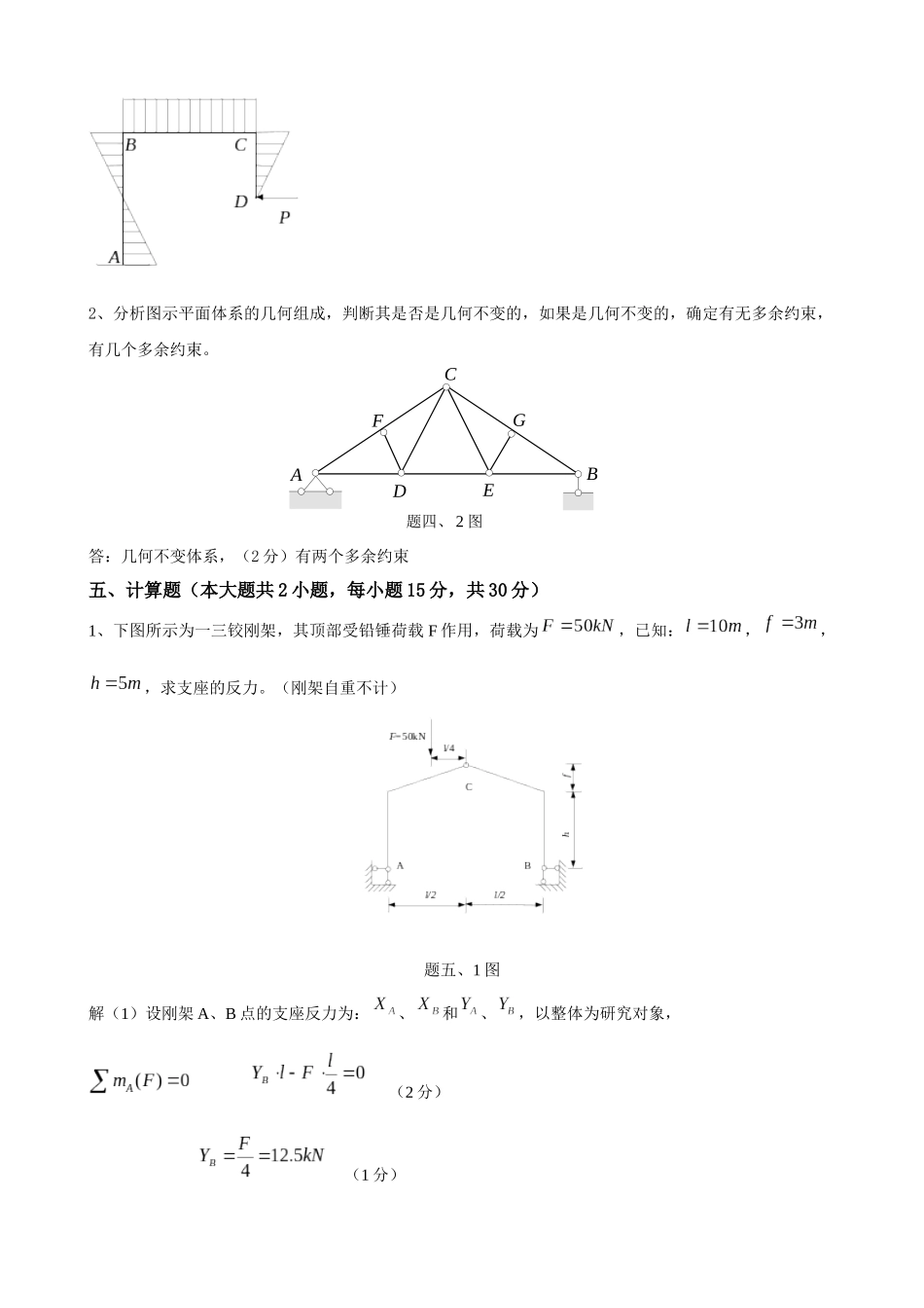 大工工程力学(二)考试模拟试卷A_第3页
