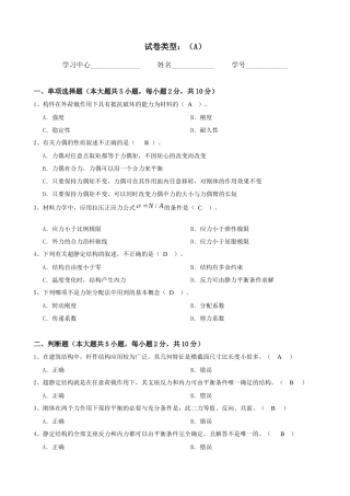大工工程力学(二)考试模拟试卷A