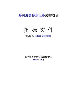 净水设备采购项目