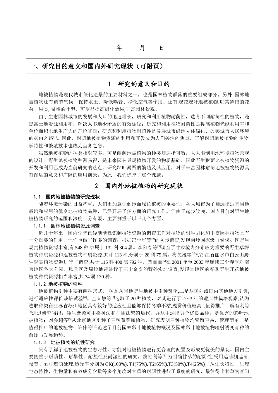 园林景观专业毕业设计资料_第2页