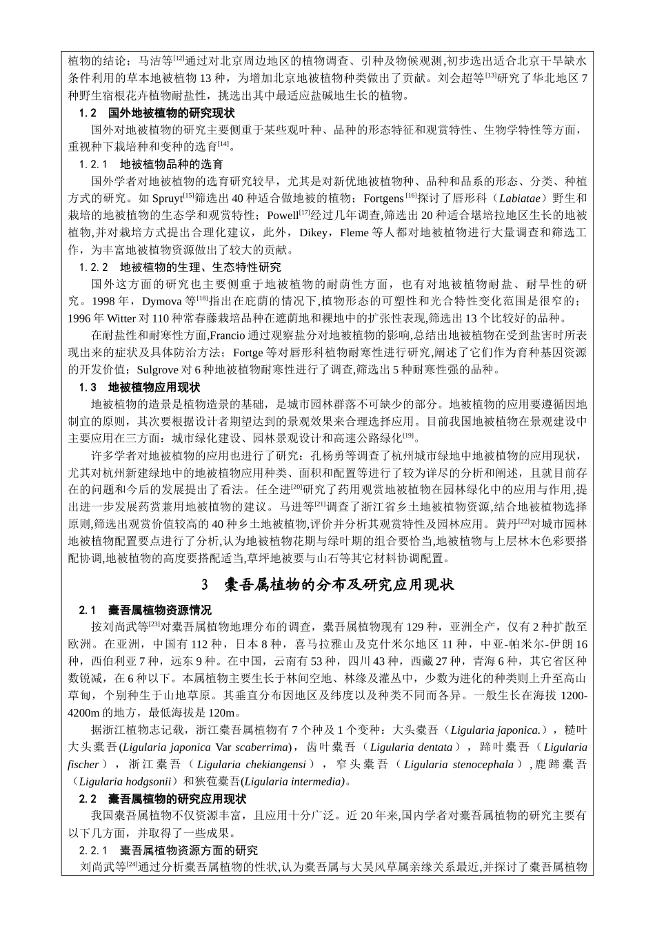 园林景观专业毕业设计资料_第3页