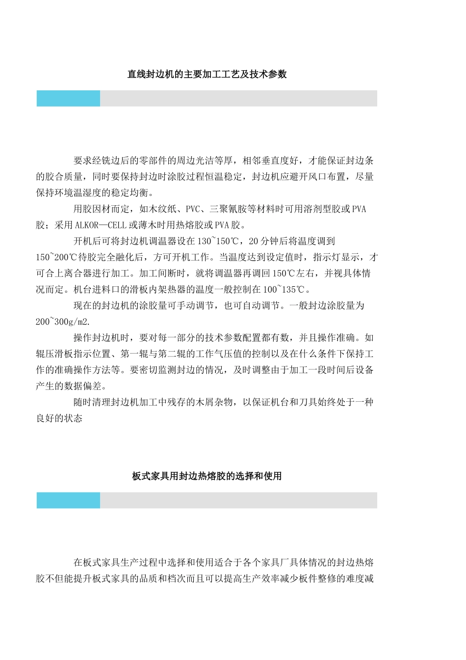 家具封边总结_第2页